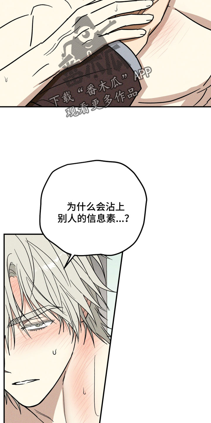 温控牢笼漫画,第29章：噩梦3图