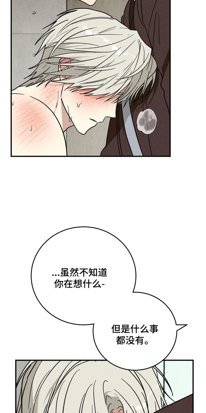 温控牢笼漫画,第29章：噩梦5图