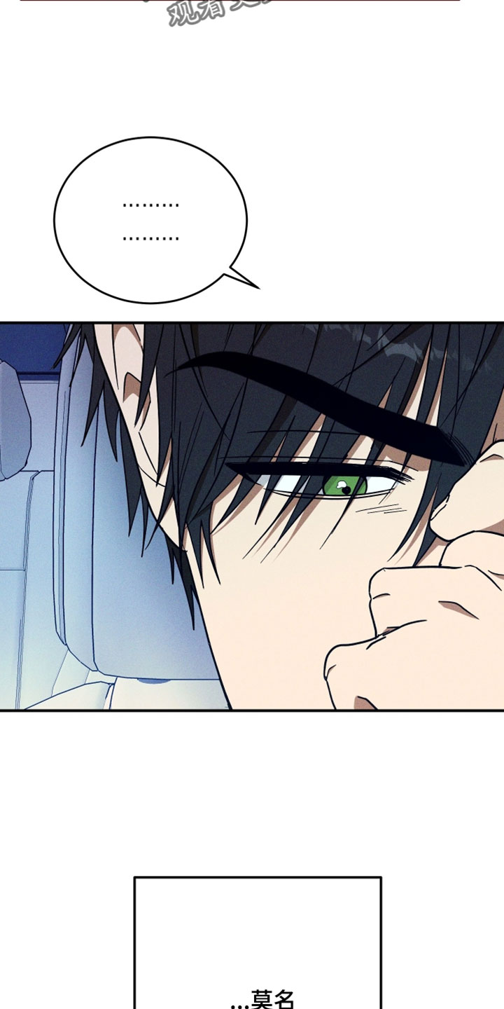 温控牢笼漫画,第33章：不详的预感5图