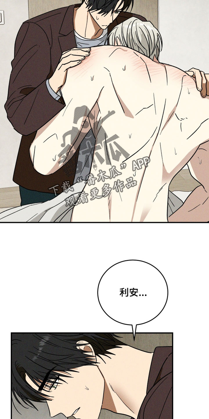 温控牢笼漫画,第29章：噩梦4图