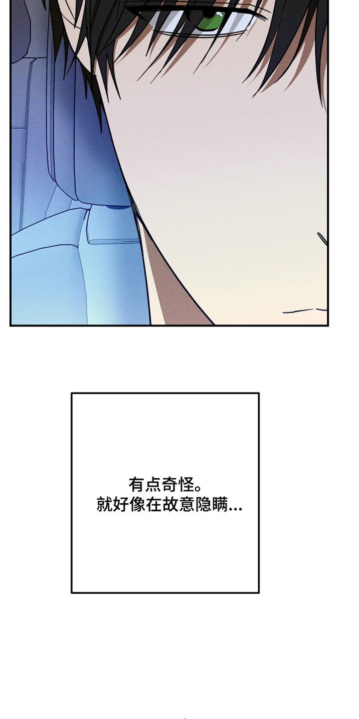 温控牢笼漫画,第33章：不详的预感3图