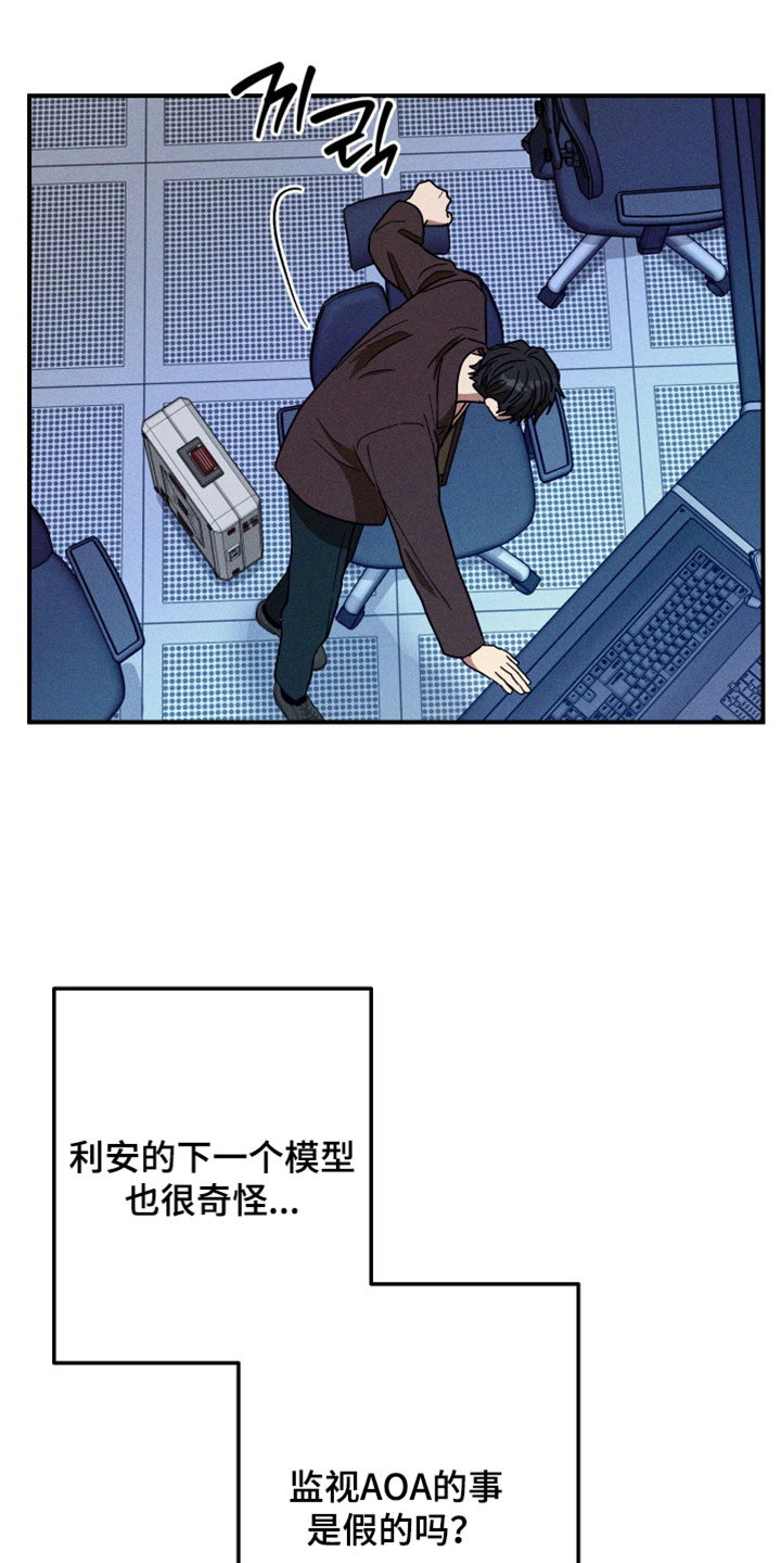 温控牢笼漫画,第31章：难得的机会5图