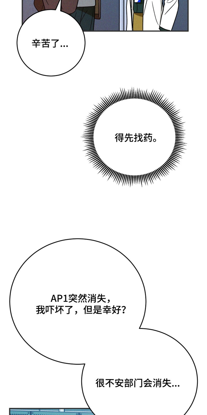 温控牢笼漫画,第30章：得先找药4图
