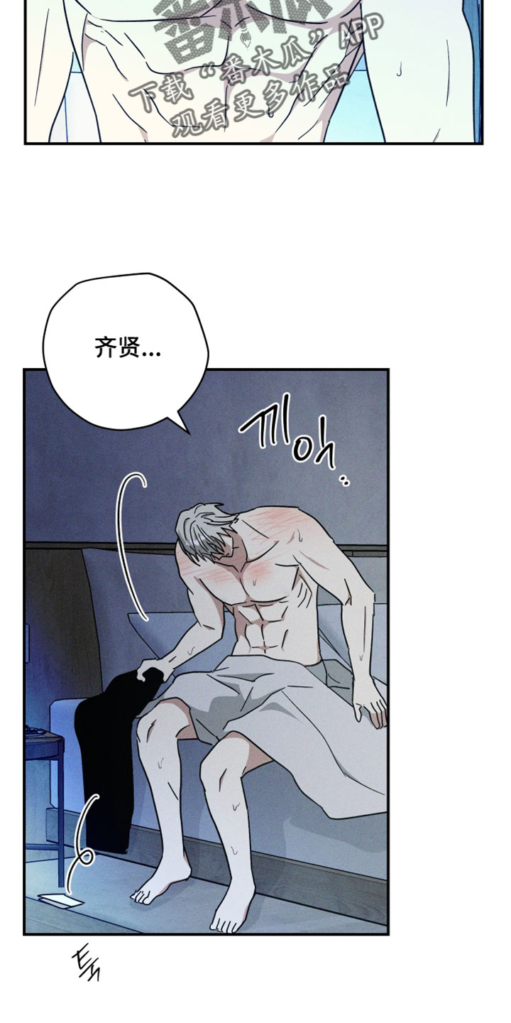 温控牢笼漫画,第32章：隐约的记忆5图