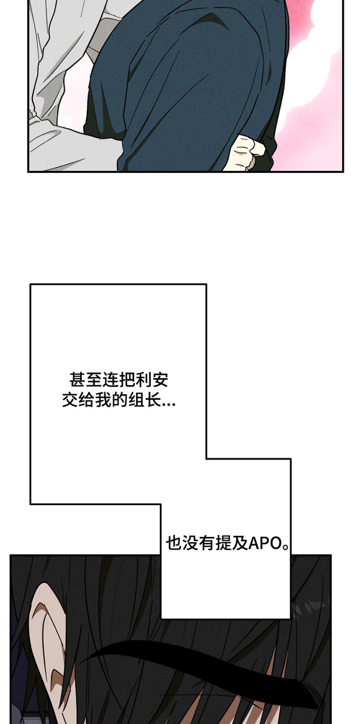 温控牢笼漫画,第33章：不详的预感2图