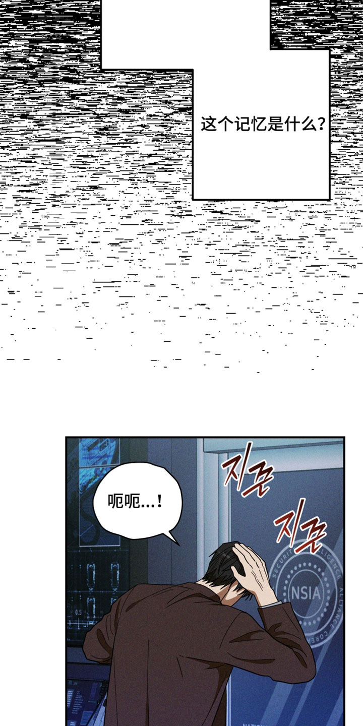温控牢笼漫画,第31章：难得的机会2图