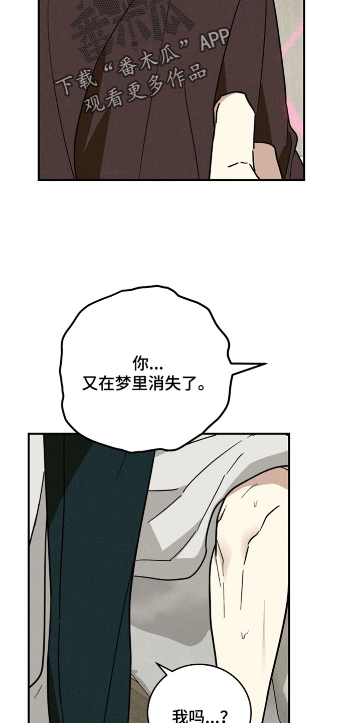 温控牢笼漫画,第29章：噩梦2图