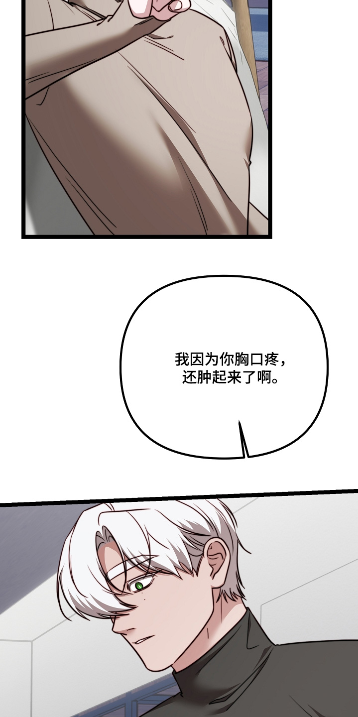 傀儡协战玩法技巧漫画,第80章：【番外】变态3图