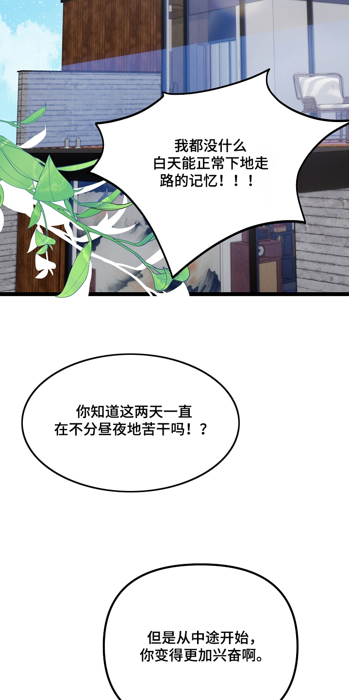 傀儡协战玩法技巧漫画,第80章：【番外】变态5图