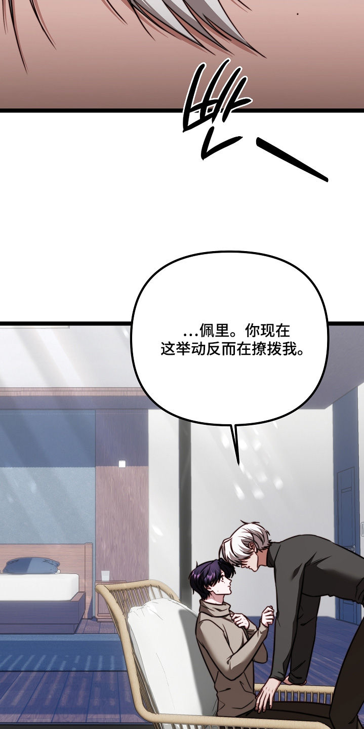 傀儡协战玩法技巧漫画,第80章：【番外】变态1图