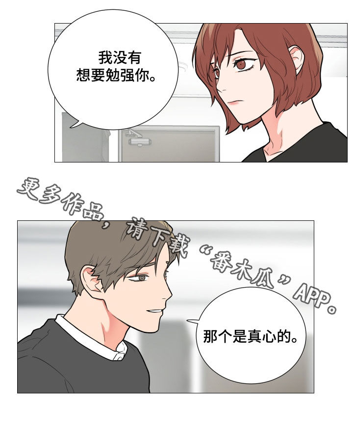 囚笼正传漫画,第138章：是真心的4图