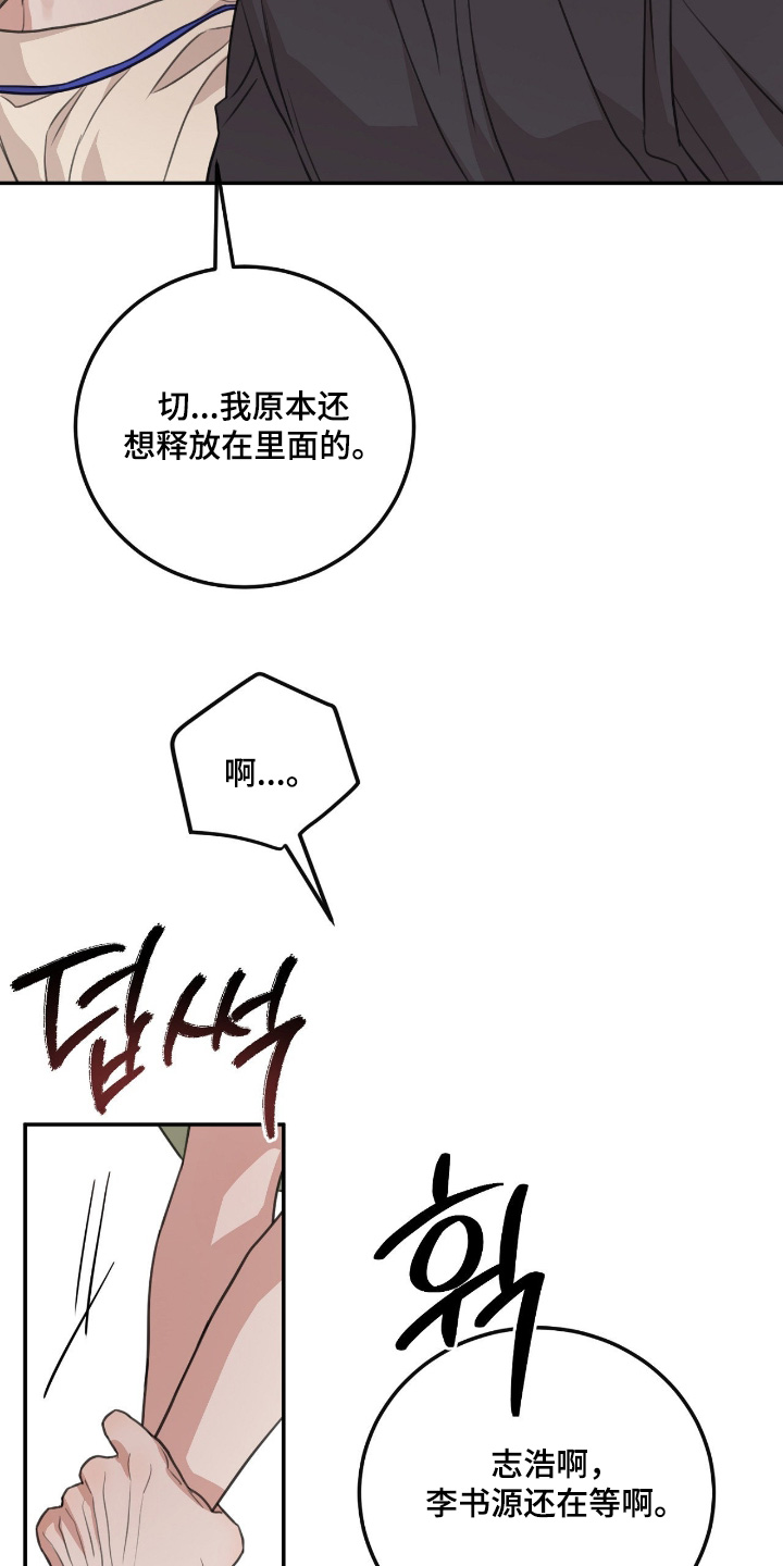 人类饲养法则漫画,第53章：【第二季】感觉不错2图