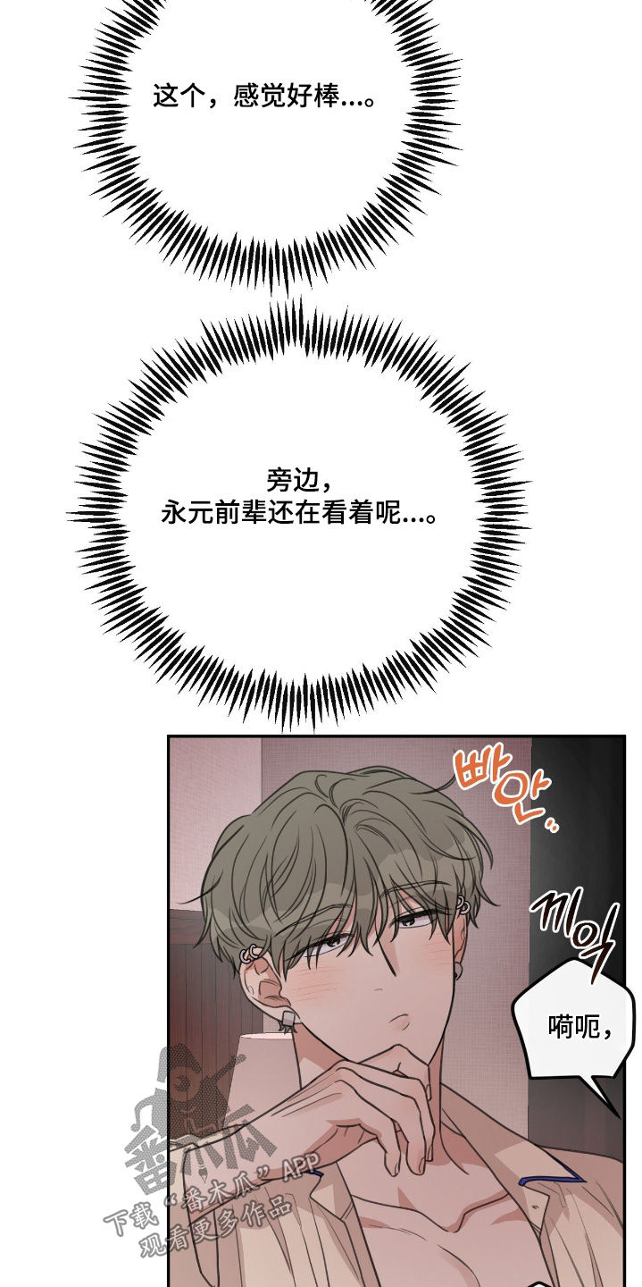 狂犬的另类饲养法则漫画,第53章：【第二季】感觉不错4图