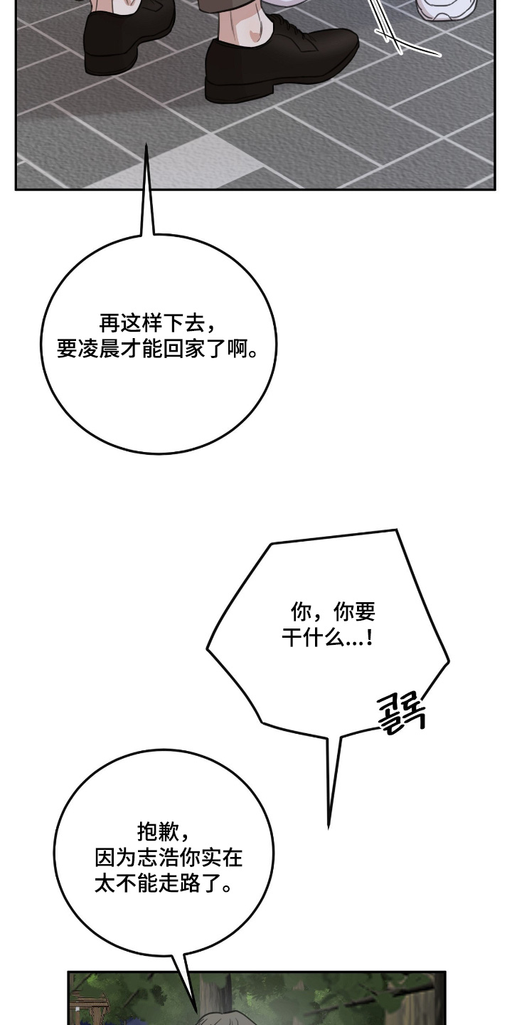 饲养法则漫画,第57章：【第二季】休息一会4图