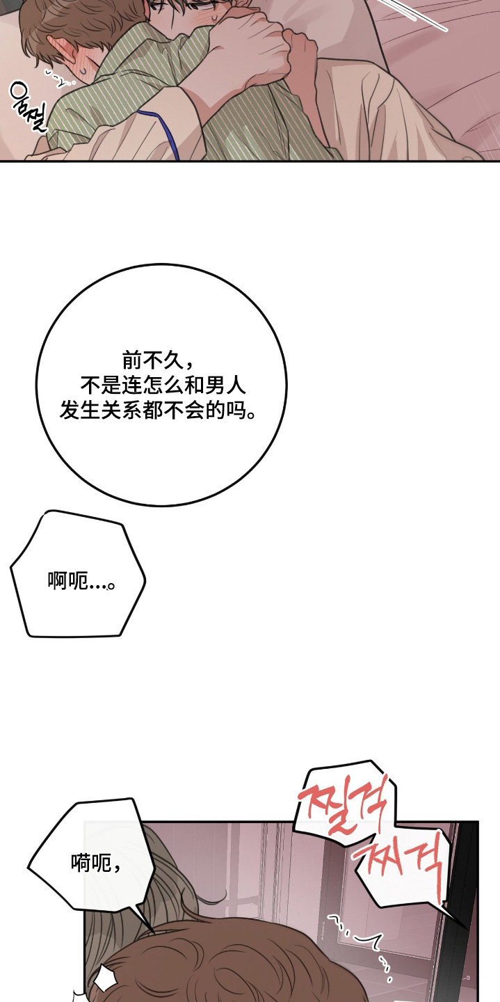 饲养法则漫画,第53章：【第二季】感觉不错4图