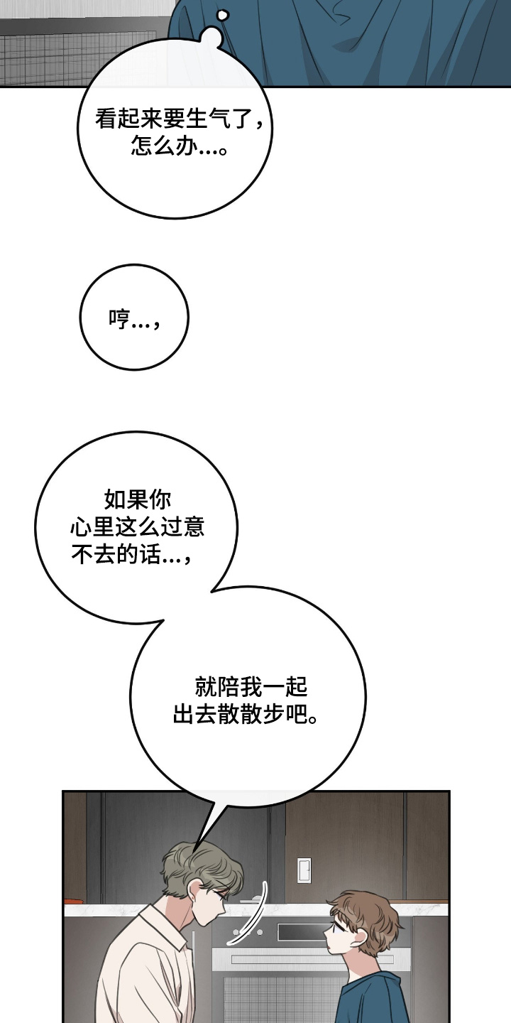 人类饲养法则漫画,第56章：【第二季】没受伤吧4图