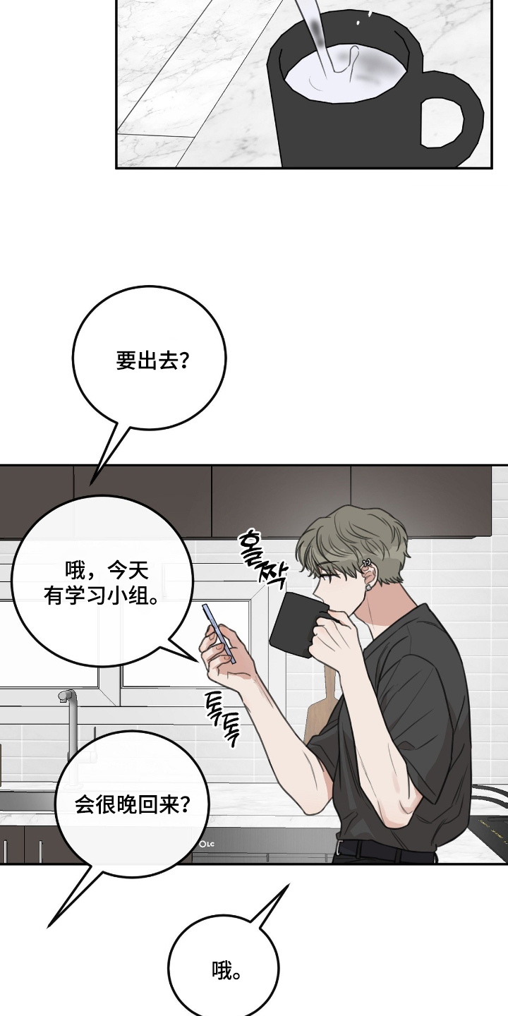 饲养法则漫画,第54章：【第二季】单独一起5图
