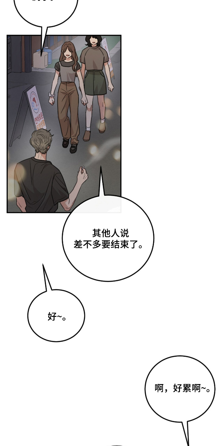 饲养法则漫画,第57章：【第二季】休息一会5图