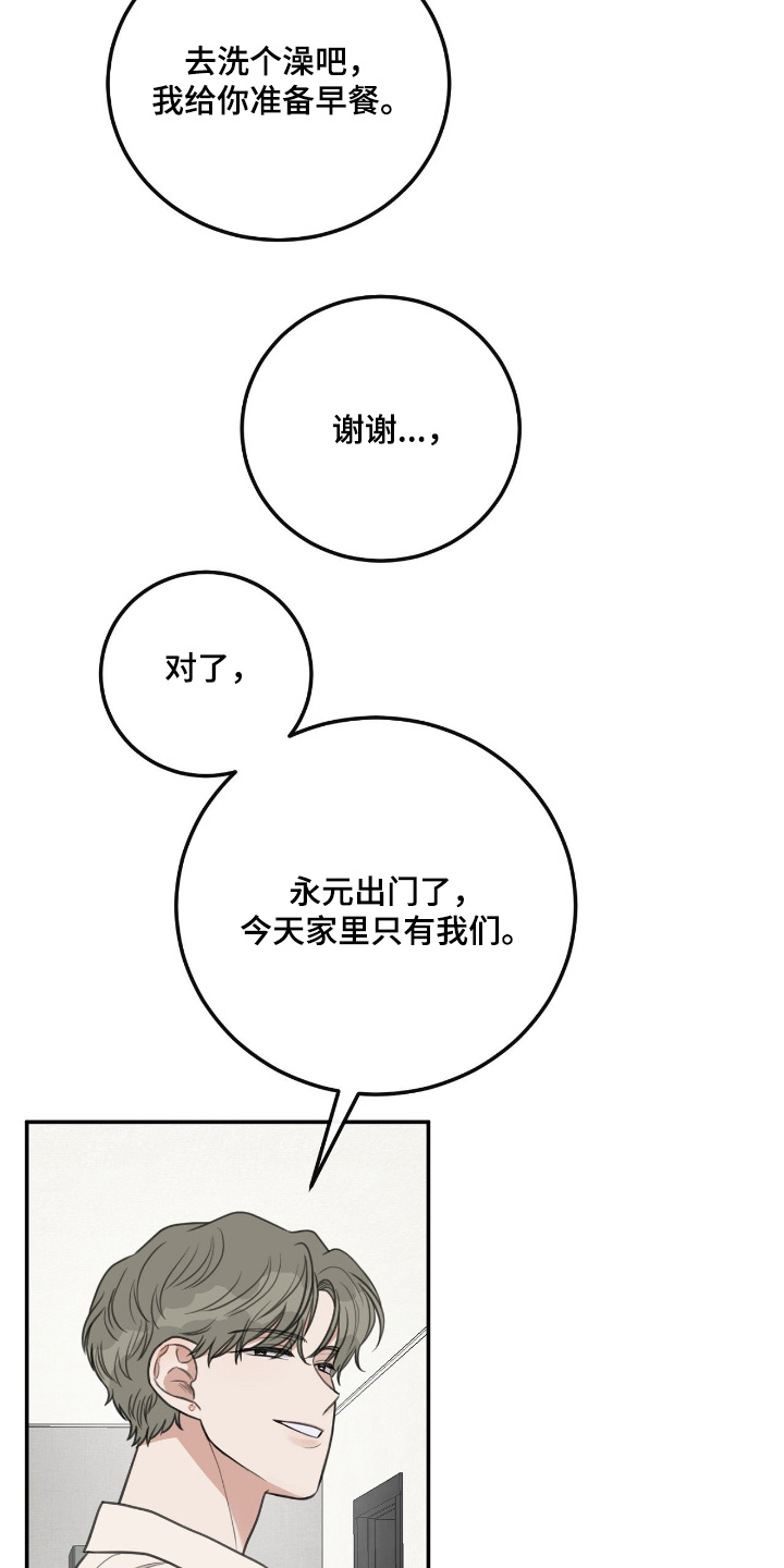 饲养男友法则漫画,第54章：【第二季】单独一起1图