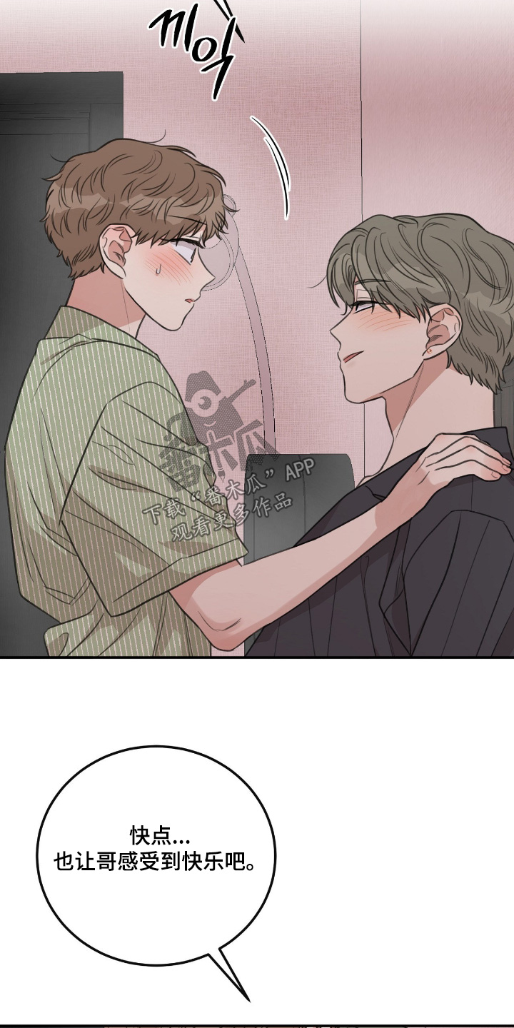 人类饲养法则漫画,第53章：【第二季】感觉不错5图