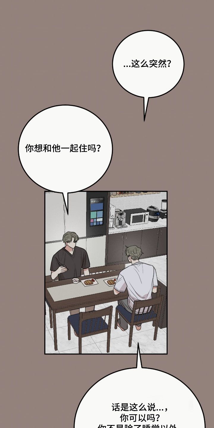 饲养法则漫画,第54章：【第二季】单独一起5图