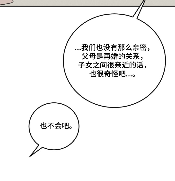饲养法则全集免费阅读漫画,第55章：【第二季】独特之处4图