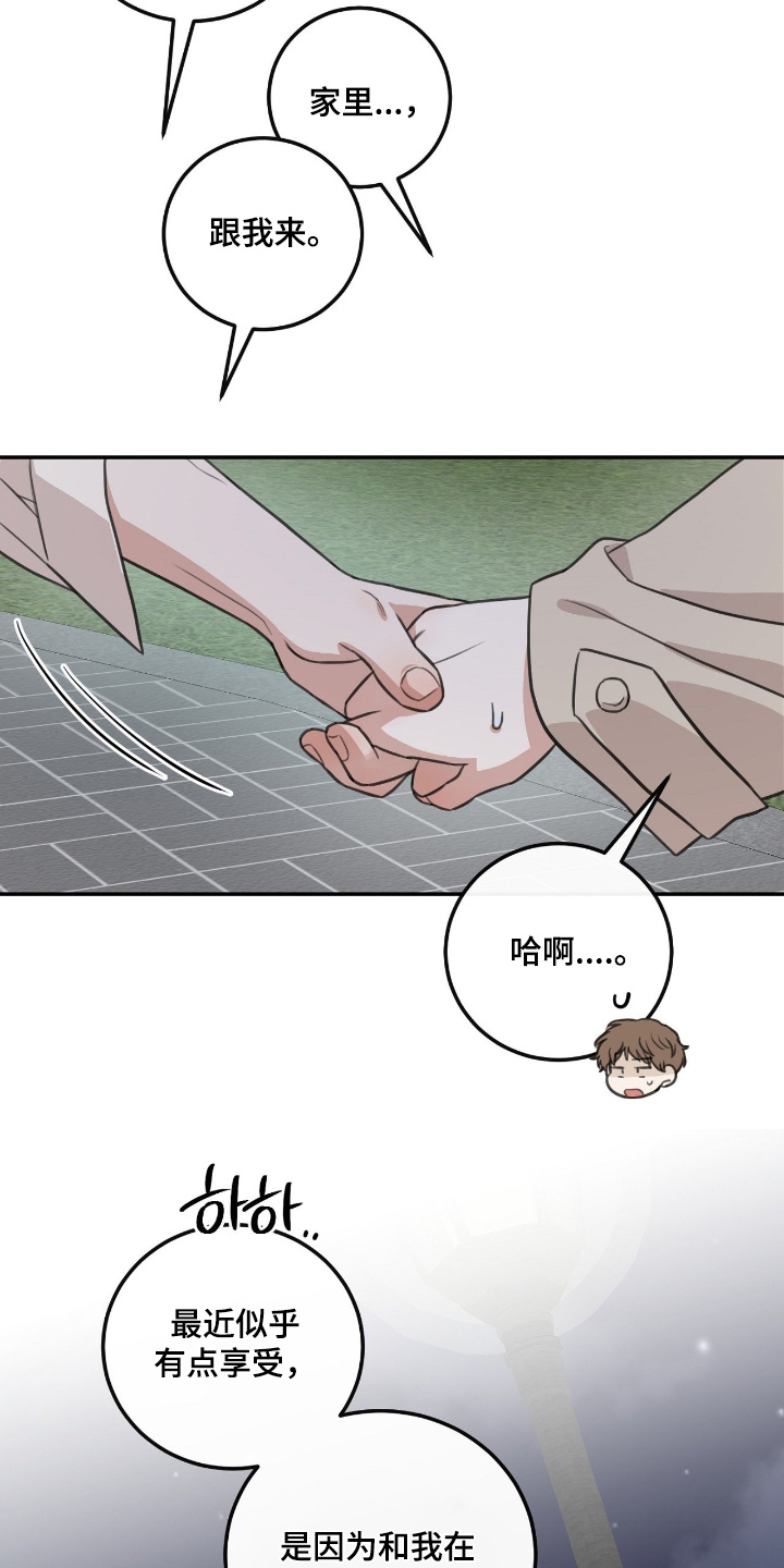 饲养鹦鹉的技巧漫画,第57章：【第二季】休息一会2图