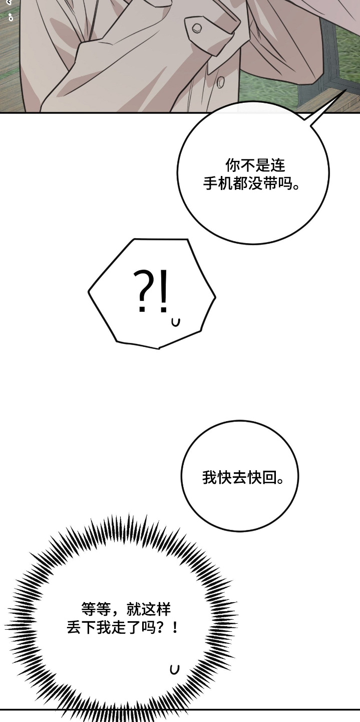 饲养法则免费阅读全文漫画,第58章：【第二季】还不回来2图