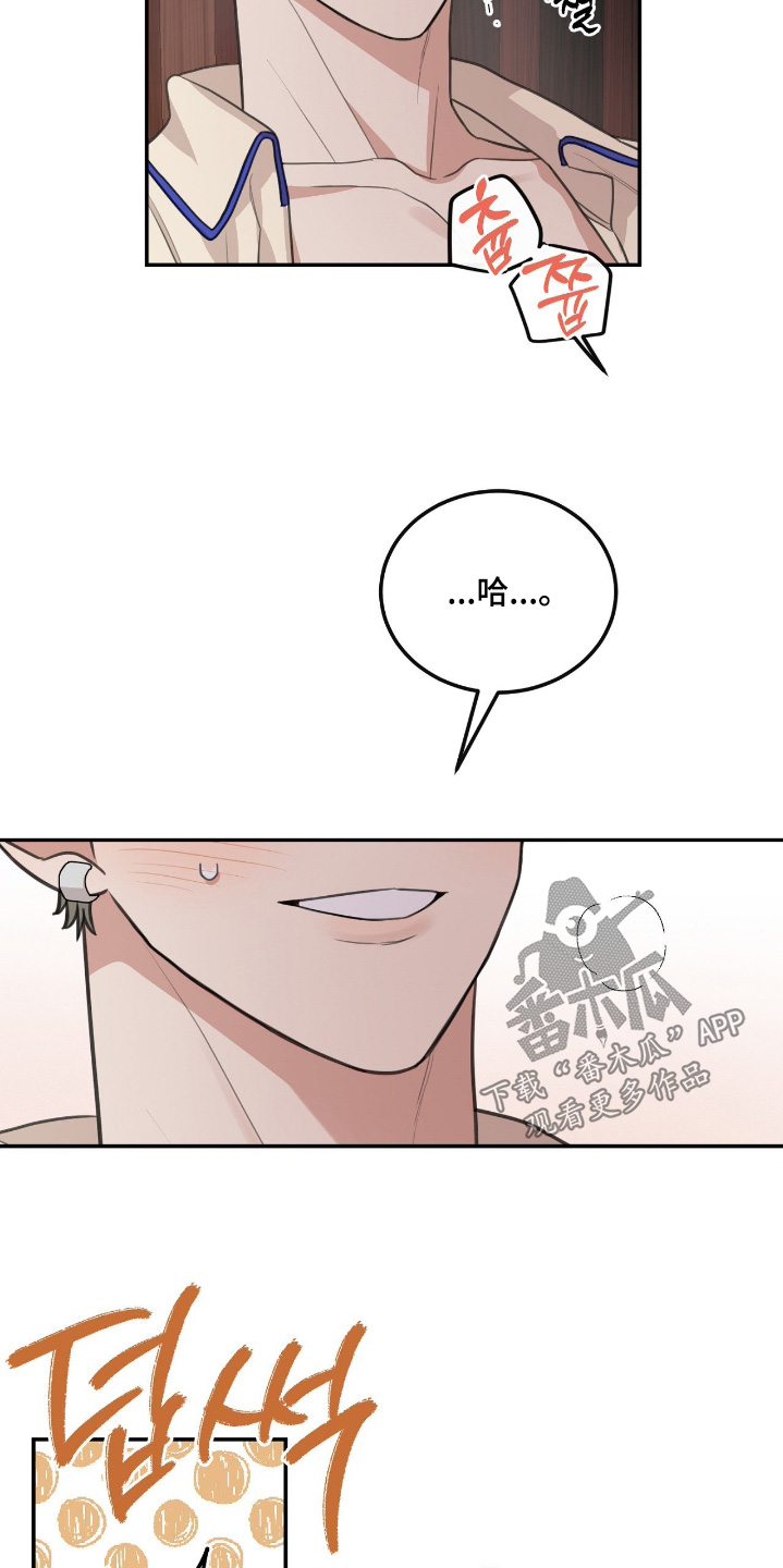 饲养法则漫画,第53章：【第二季】感觉不错2图