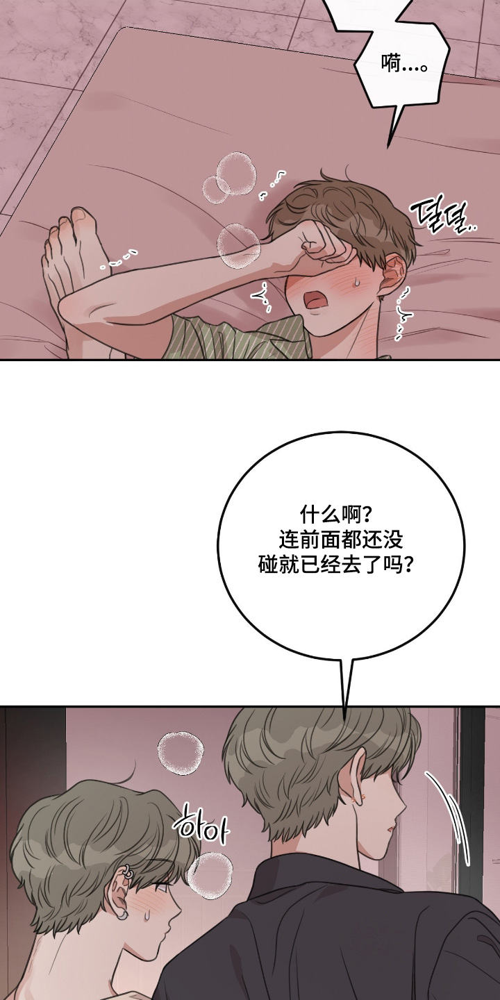 人类饲养法则漫画,第53章：【第二季】感觉不错1图