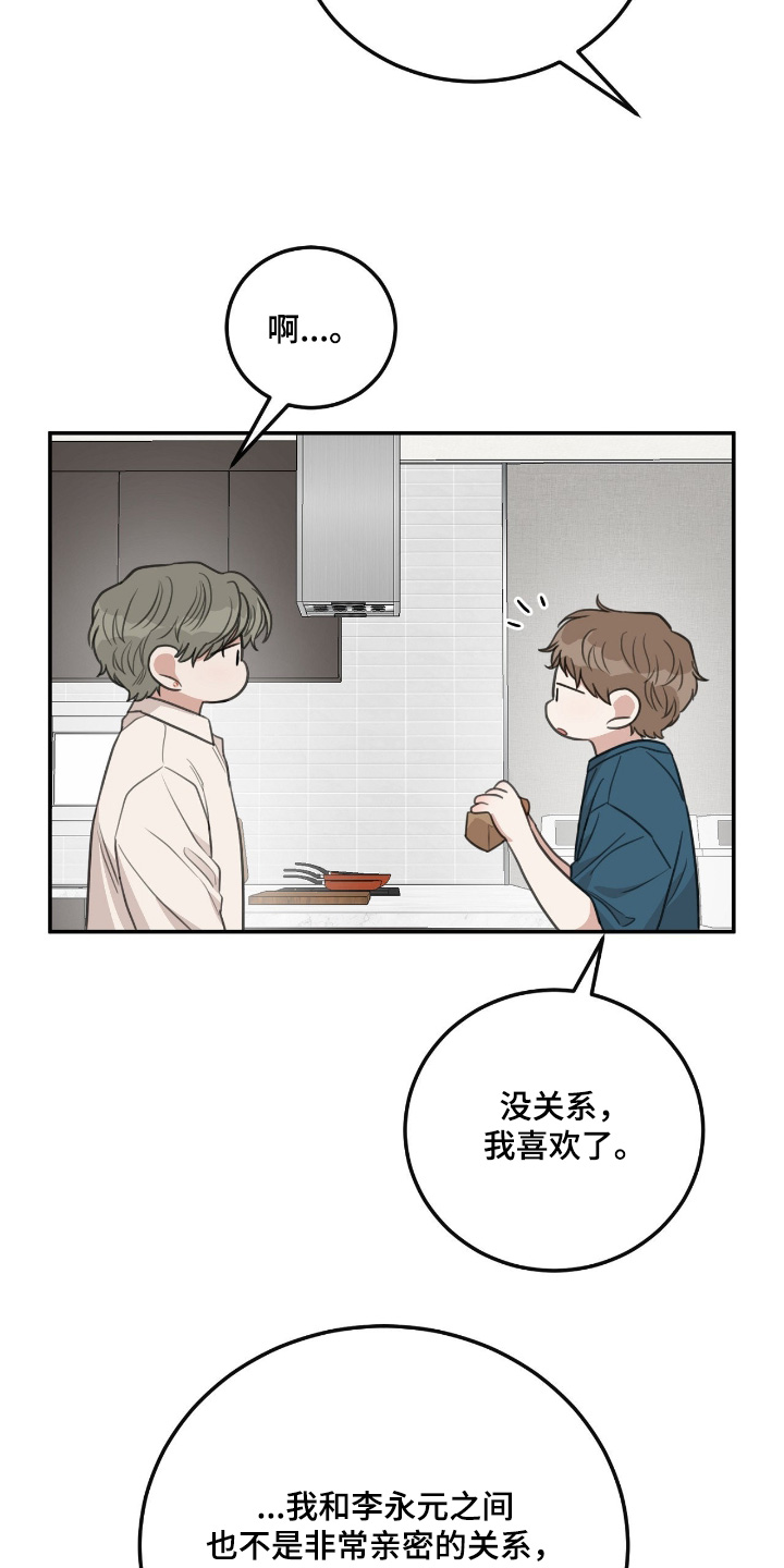 饲养法则全集免费阅读漫画,第55章：【第二季】独特之处5图