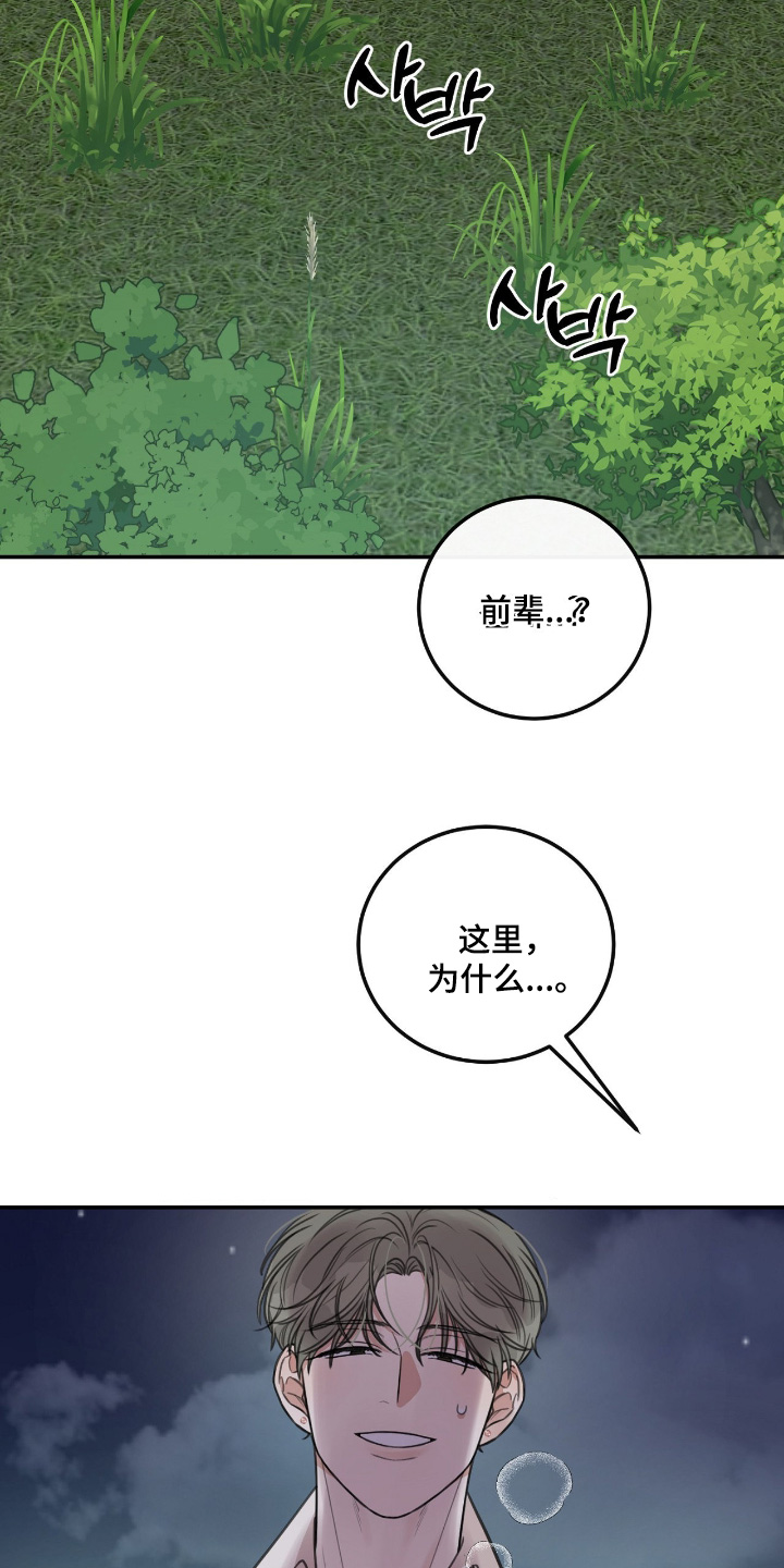 人类饲养法则漫画,第58章：【第二季】还不回来5图