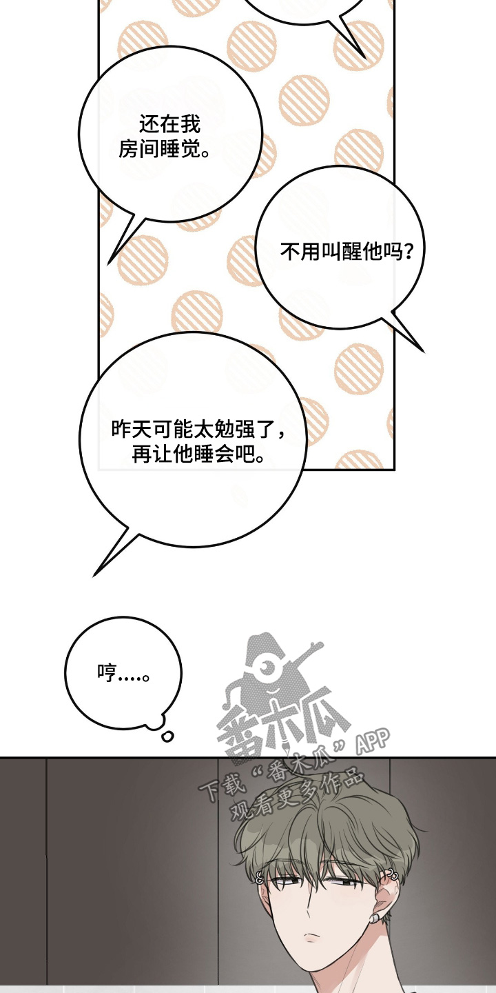 饲养法则漫画,第54章：【第二季】单独一起2图