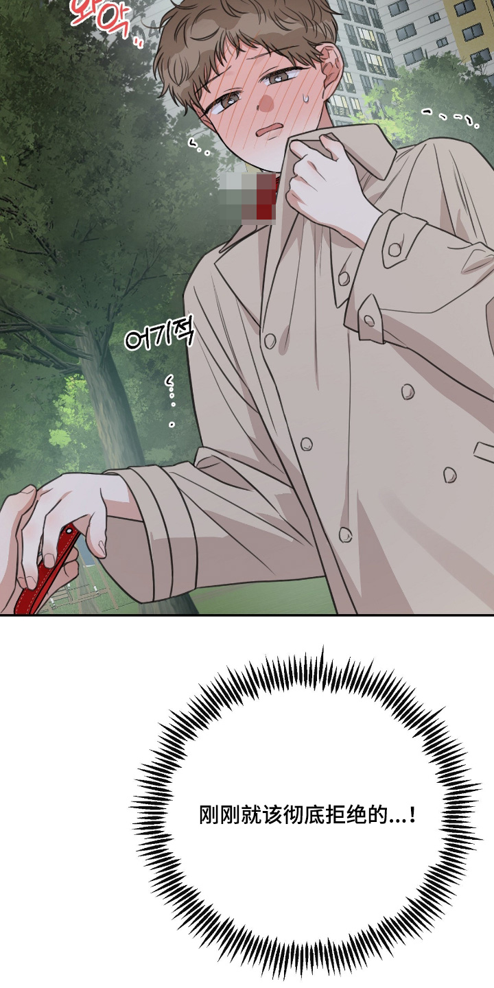 饲养法则漫画,第57章：【第二季】休息一会2图