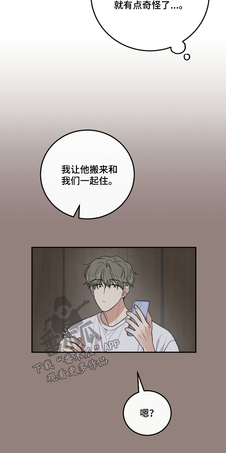 饲养法则漫画,第54章：【第二季】单独一起4图