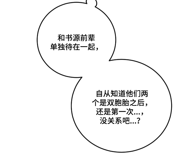 饲养男友法则漫画,第54章：【第二季】单独一起3图