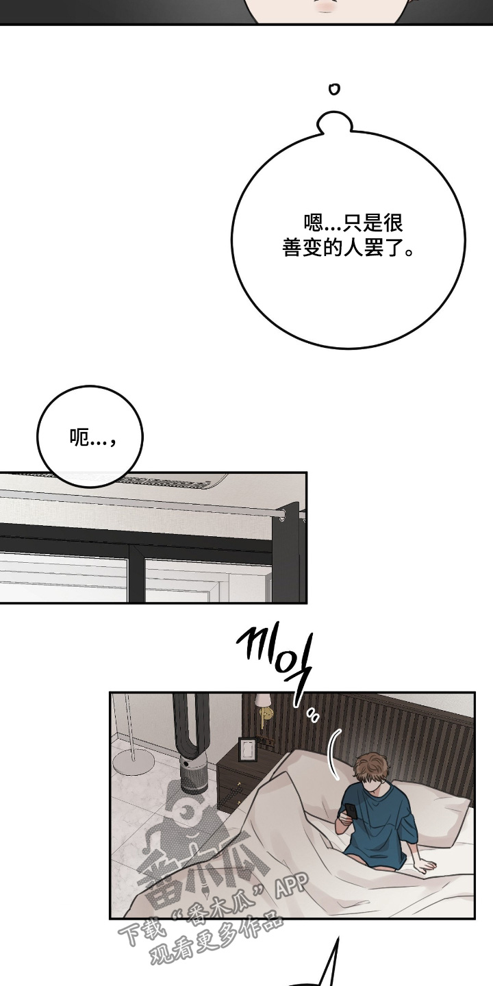 饲养男友法则漫画,第54章：【第二季】单独一起2图