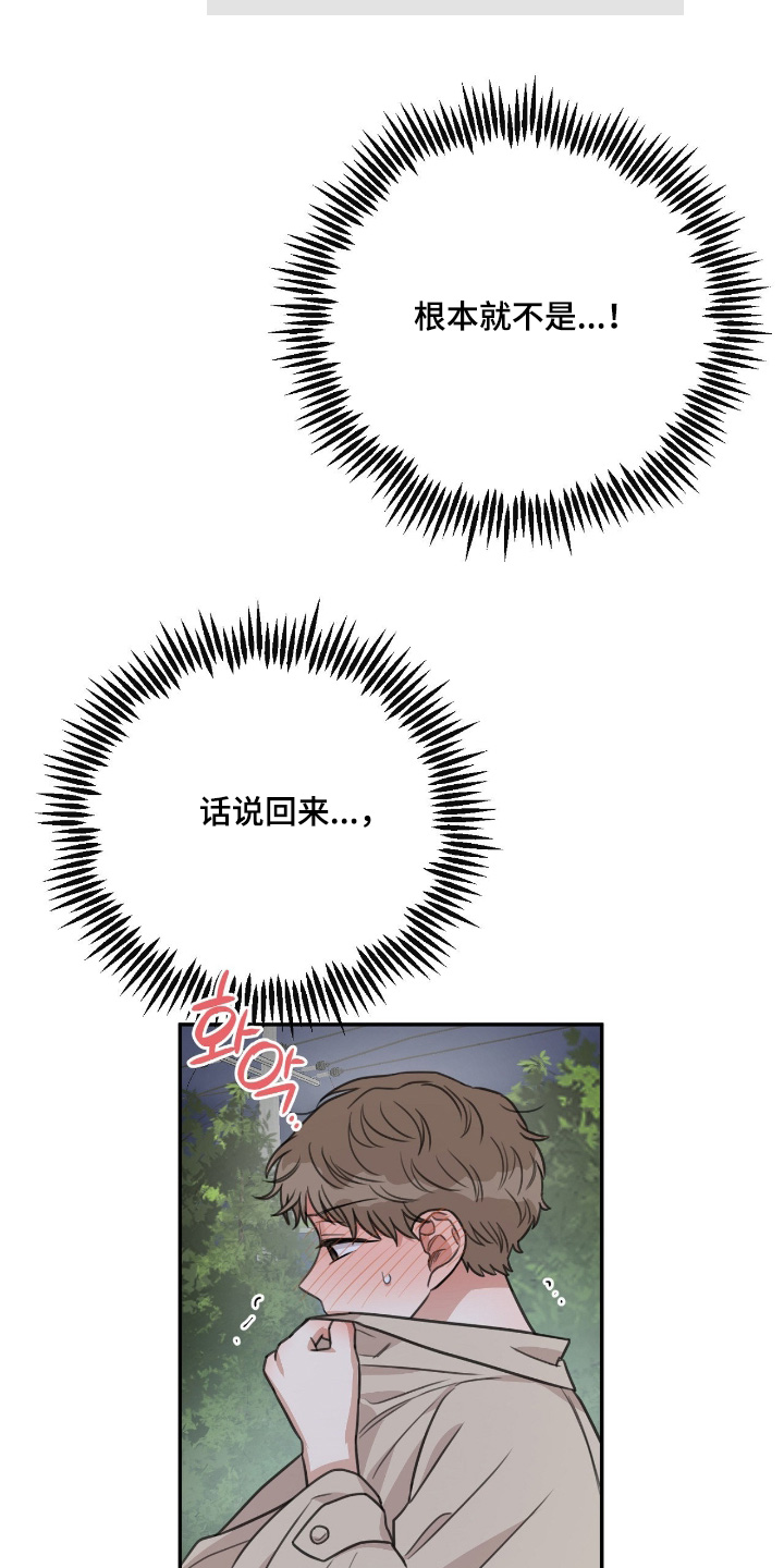 饲养法则漫画,第57章：【第二季】休息一会5图