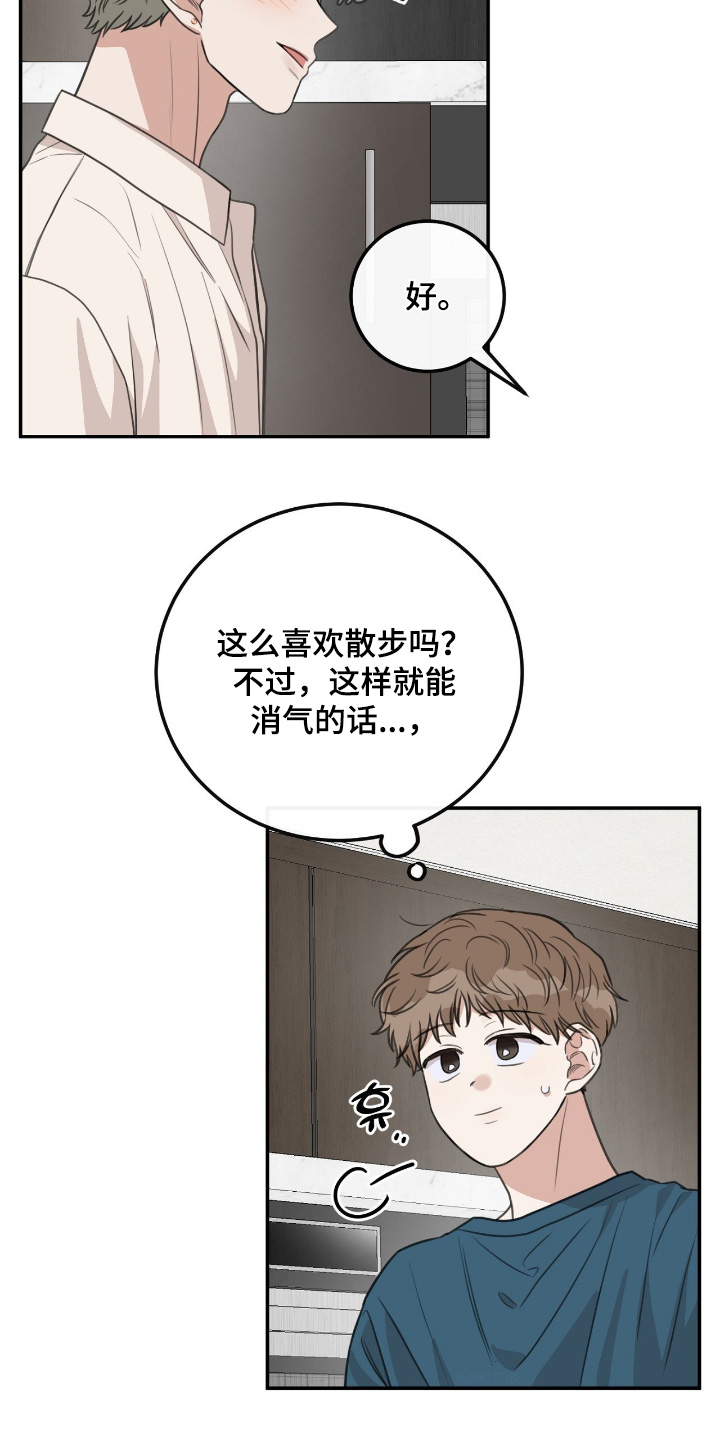 饲养法则by听而漫画,第56章：【第二季】没受伤吧1图