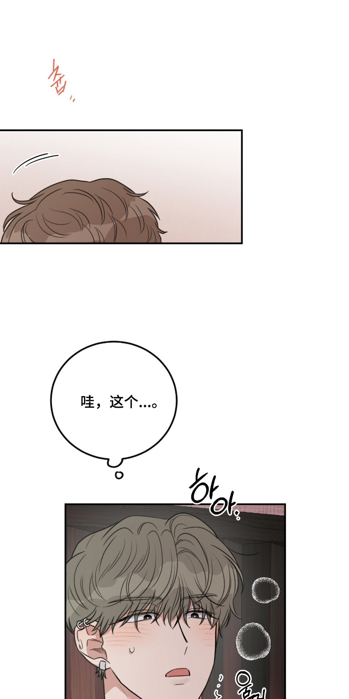 饲养法则漫画,第53章：【第二季】感觉不错1图