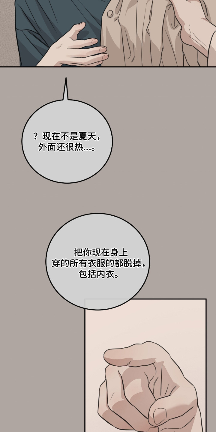 饲养法则漫画,第57章：【第二季】休息一会4图