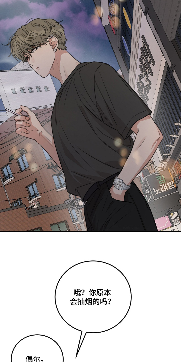 饲养法则漫画,第57章：【第二季】休息一会4图