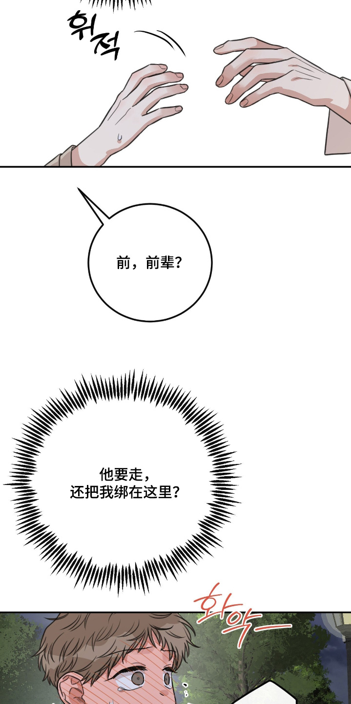 饲养法则免费阅读全文漫画,第58章：【第二季】还不回来3图