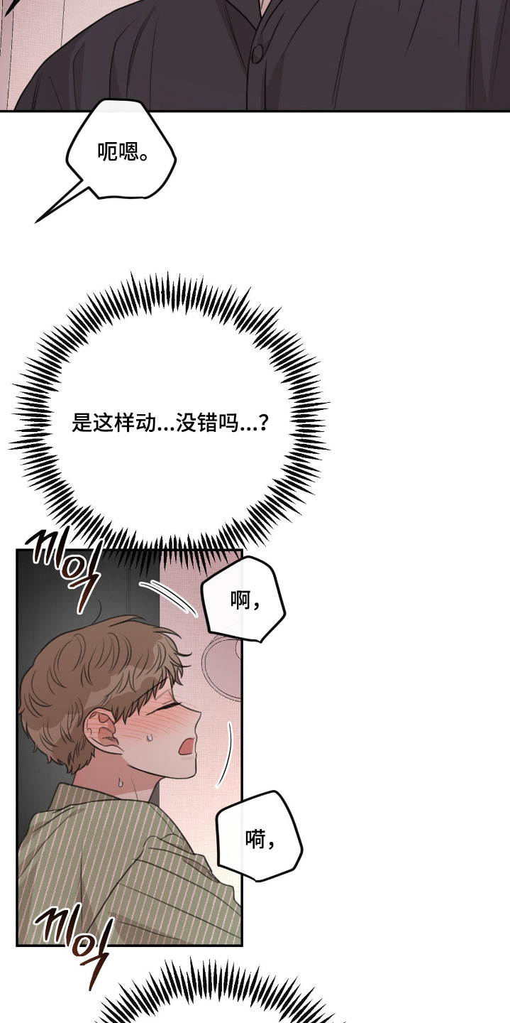 狂犬的另类饲养法则漫画,第53章：【第二季】感觉不错3图
