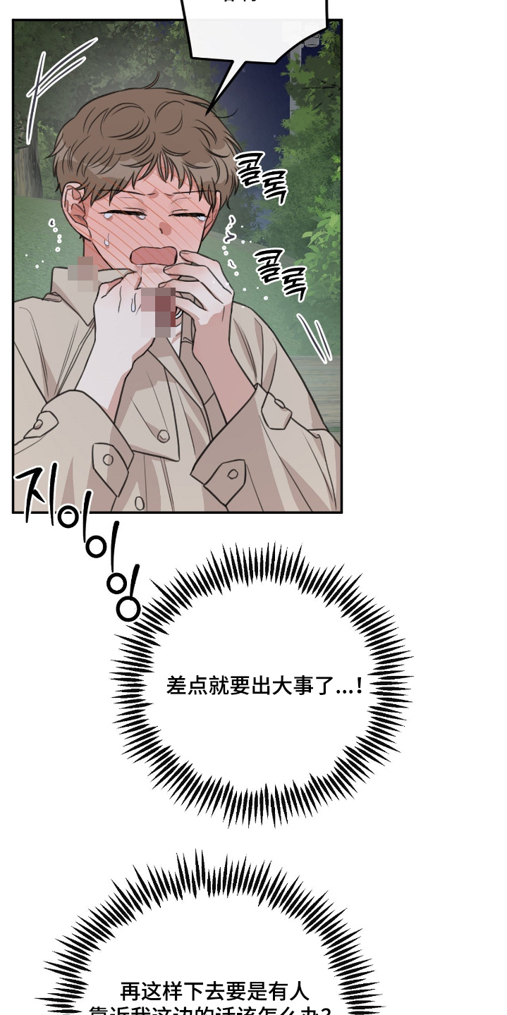 人类饲养法则漫画,第58章：【第二季】还不回来4图