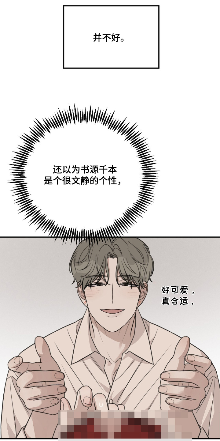 饲养法则漫画,第57章：【第二季】休息一会4图