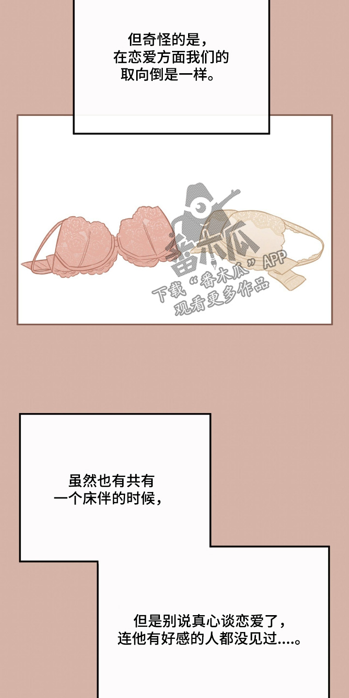 饲养法则漫画免费观看下拉式漫画,第54章：【第二季】单独一起5图