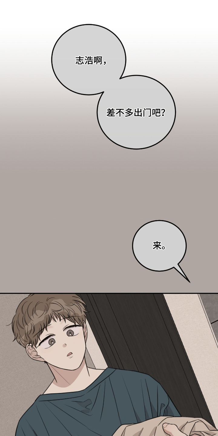 饲养法则漫画,第57章：【第二季】休息一会3图