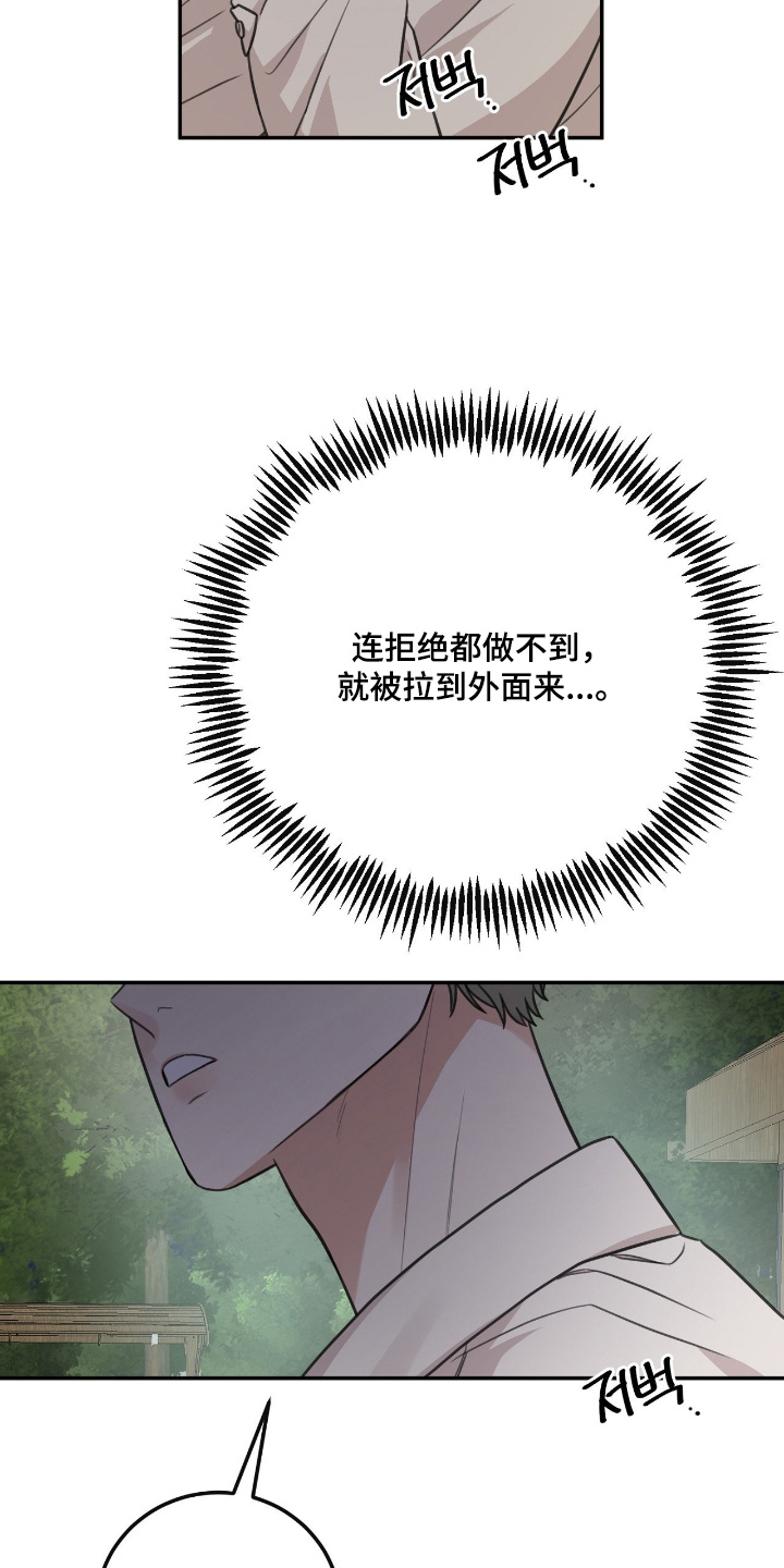 饲养法则漫画,第57章：【第二季】休息一会1图