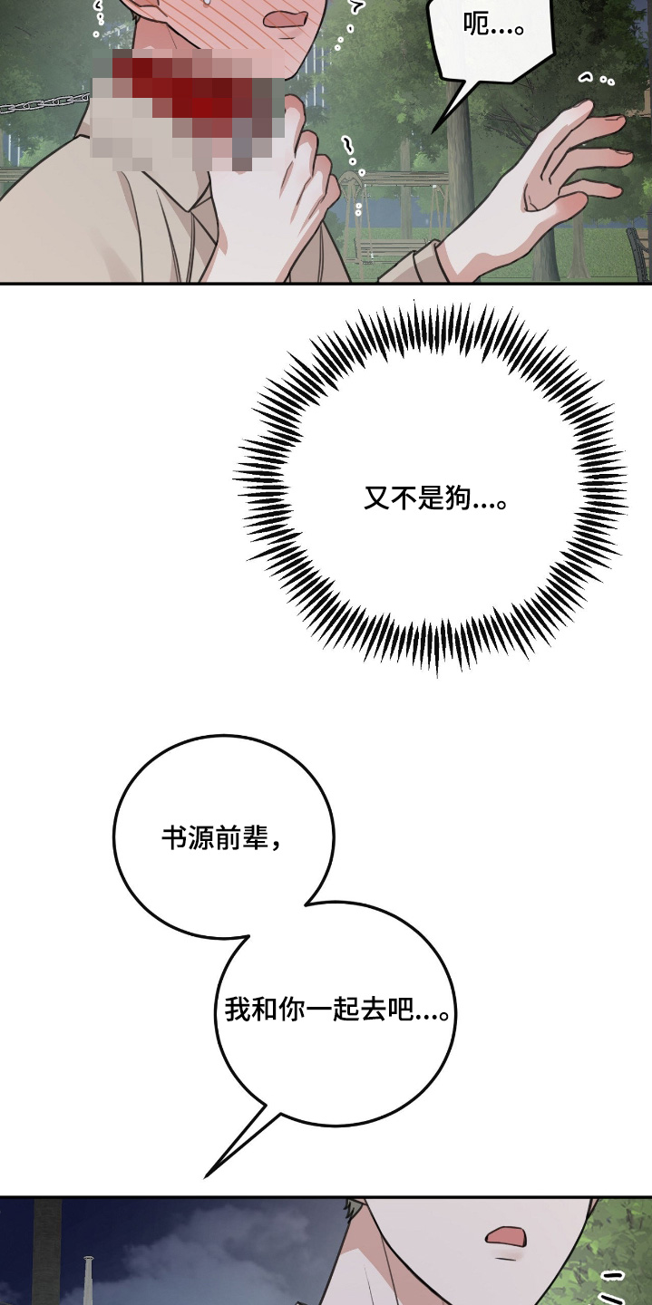 饲养法则免费阅读全文漫画,第58章：【第二季】还不回来4图